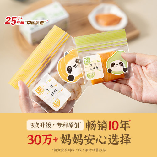 易优家食品密封袋宝宝保鲜袋婴儿辅食储存袋抗菌辅食袋小食分装袋 - 图0