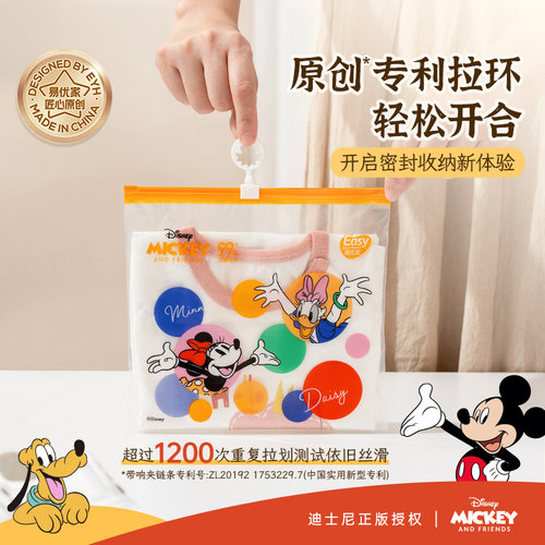 易优家米奇收纳袋婴儿专用宝宝幼儿园衣服衣物分装袋拉链密封袋 - 图1