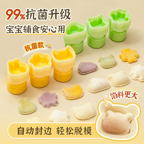 易优家混沌模具婴儿辅食模具宝宝蝴蝶面小馄饨压花模具辅食工具 - 图0