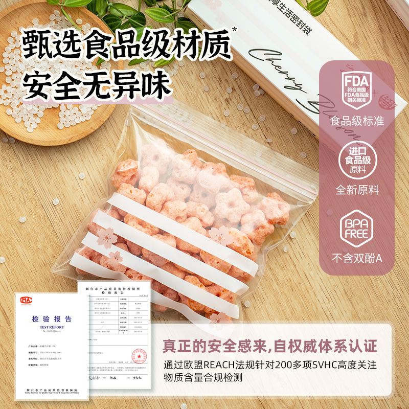 易优家食品级密封袋樱花冰箱专用分装收纳自封袋加厚双夹链保鲜袋-图2