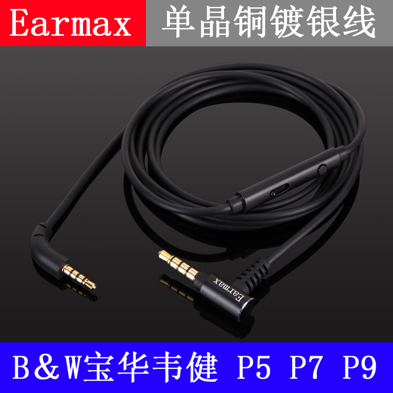 Earmax B&W宝华 韦健 P5 P7 P9 单晶铜镀银4.4mm2.5mm耳机平衡线 - 图1