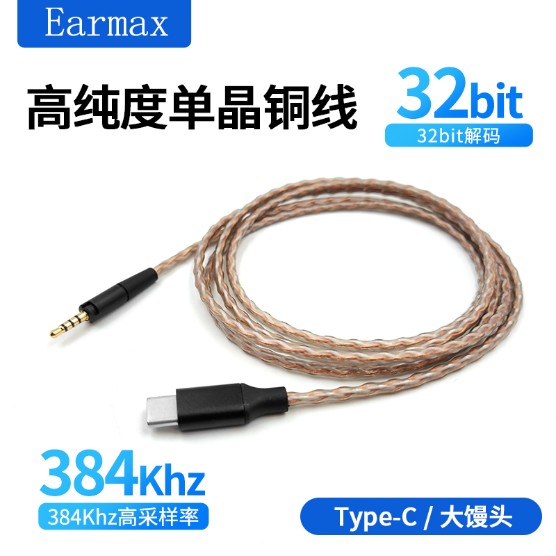 Earmax森海塞尔MOMENTUM大馒头4.4mm2.5mm平衡线金宝单晶铜耳机线 - 图2