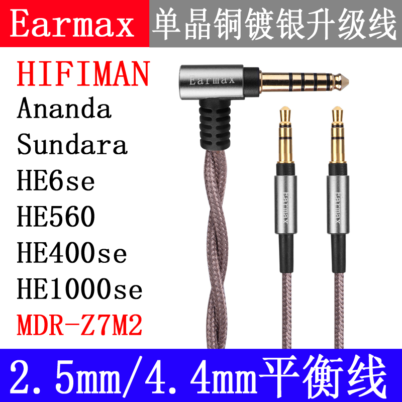 Earmax 适用HIFIMAN ananda sundara HE400se HE560 HE6se 耳机线 - 图0