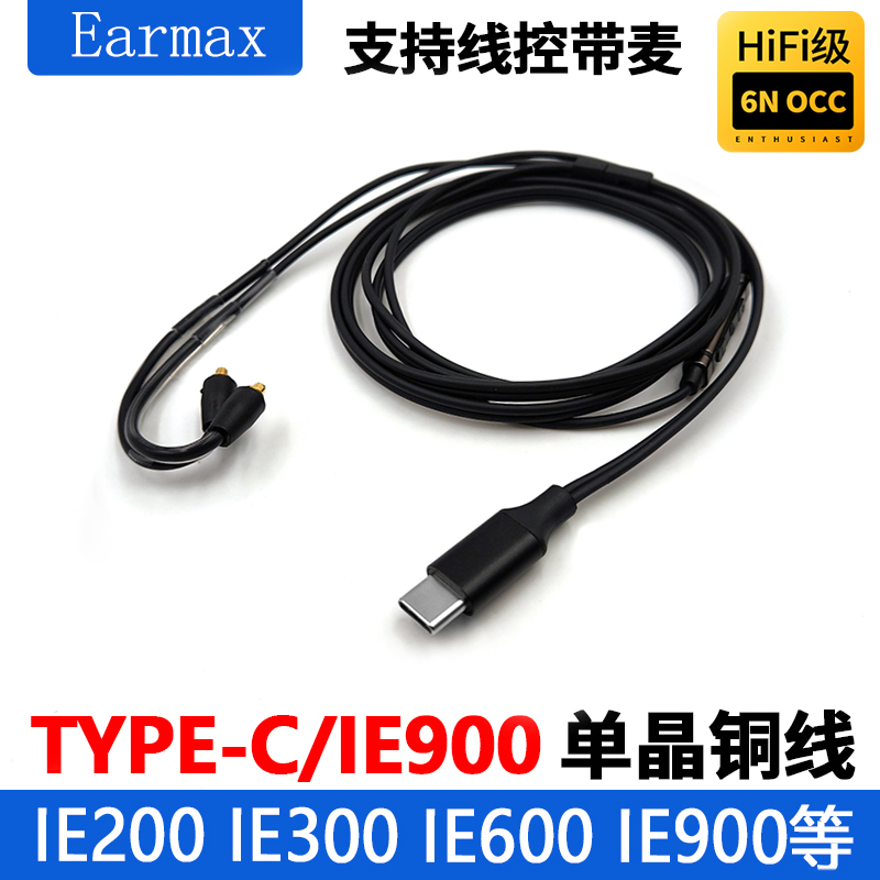 适用华为三星小米TYPE-C 森海塞尔 IE200 300 IE600 IE900 耳机线 - 图3