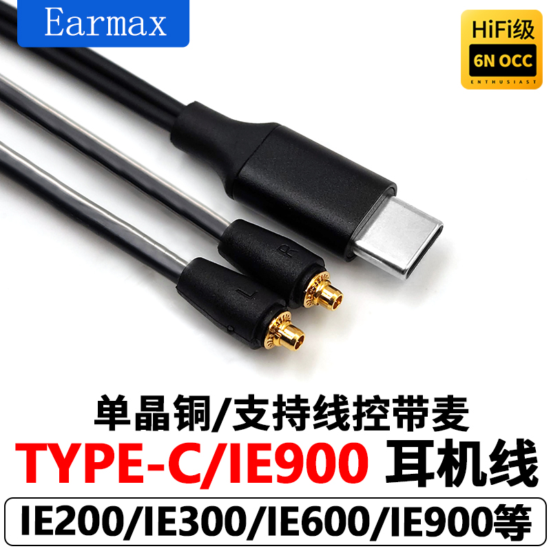 适用华为三星小米TYPE-C 森海塞尔 IE200 300 IE600 IE900 耳机线 - 图0