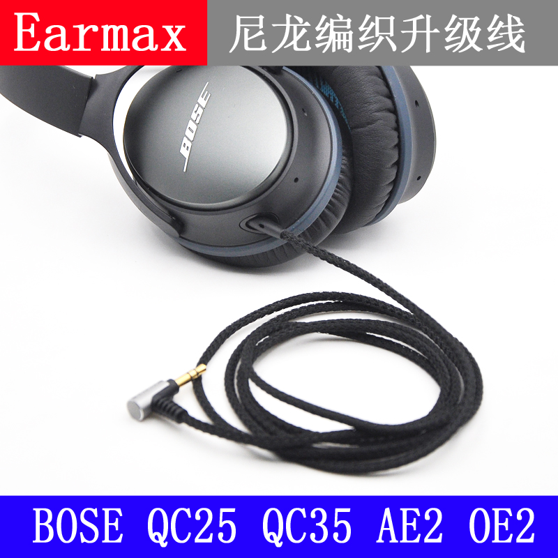 适用于 bose 700 QC25 QC35 AE2 QC45尼龙2米3米耳机升级加长线-图0