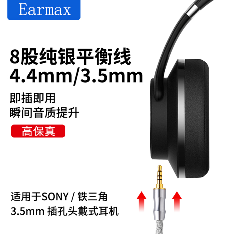 8股加粗纯银4.4mm3.5mm平衡线SONY 1000XM2345 MDR-1A MSR7耳机线 - 图1