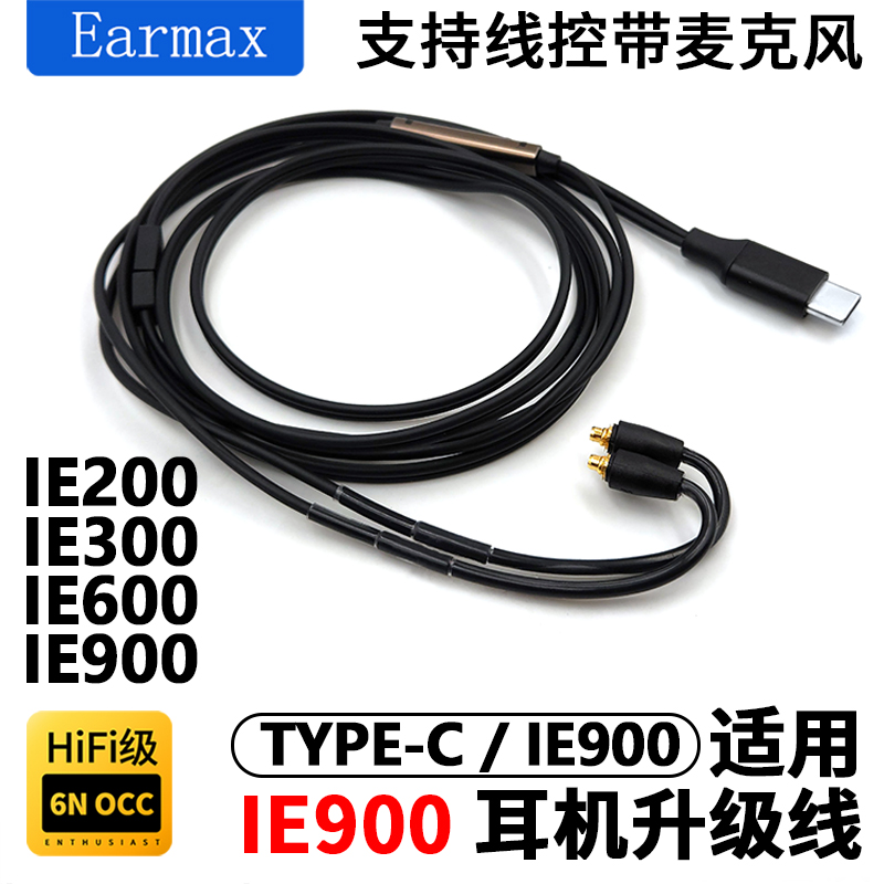 适用华为三星小米TYPE-C 森海塞尔 IE200 300 IE600 IE900 耳机线 - 图2