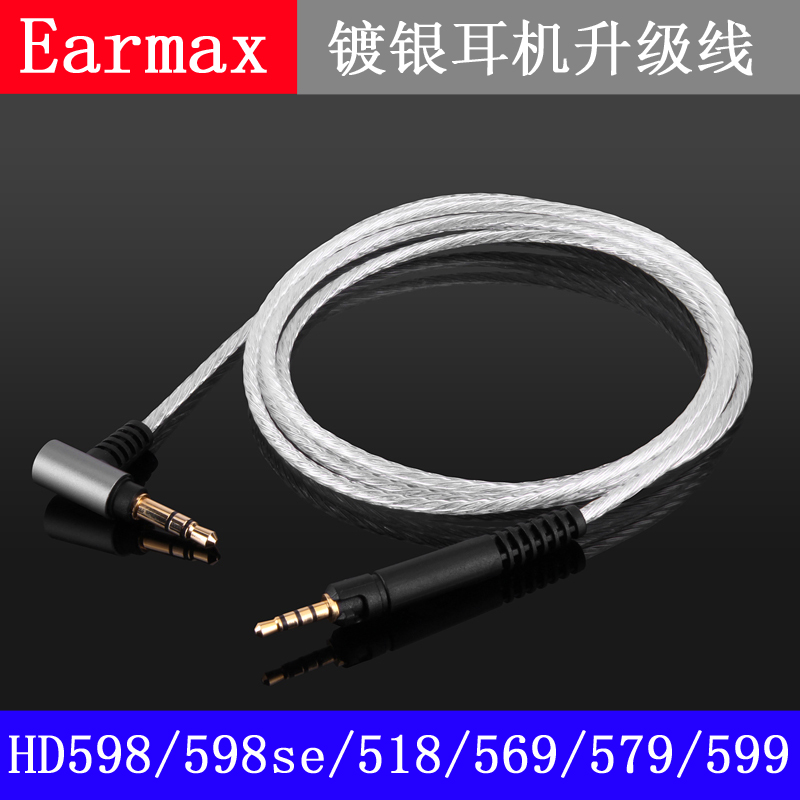 Earmax森海塞尔 HD598cs HD599 HD560S HD400pro HD2.30耳机线-图3