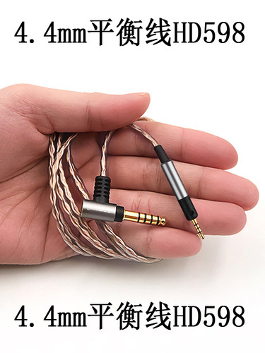 Earmax金宝HD598 HD560S HD620S HD550 400pro平衡线4.4耳机线 - 图3