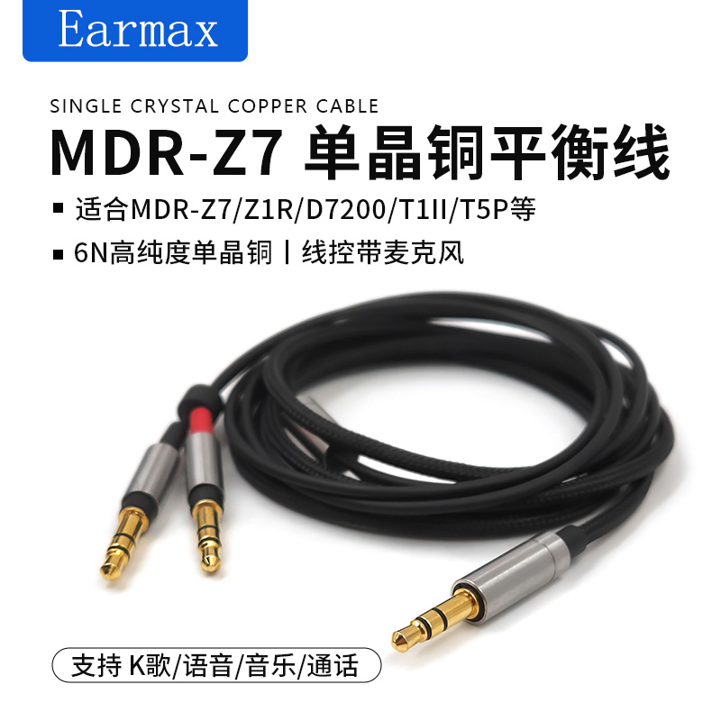 适用MDR-Z7M2 Z1R HIFIMAN Sundara HE400SE Arya HE1000SE耳机线-图1