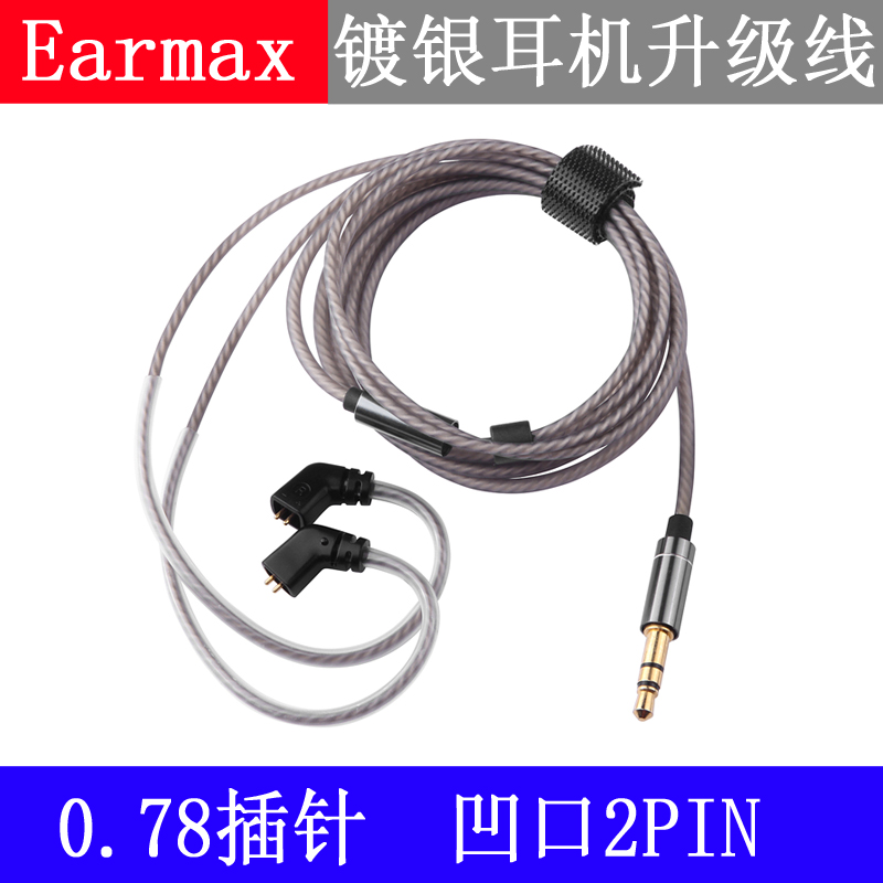 Earmax凹口0.78mm插针适用于QDC 变色龙 V3 V6 兴戈UE18UM 耳机线 - 图1