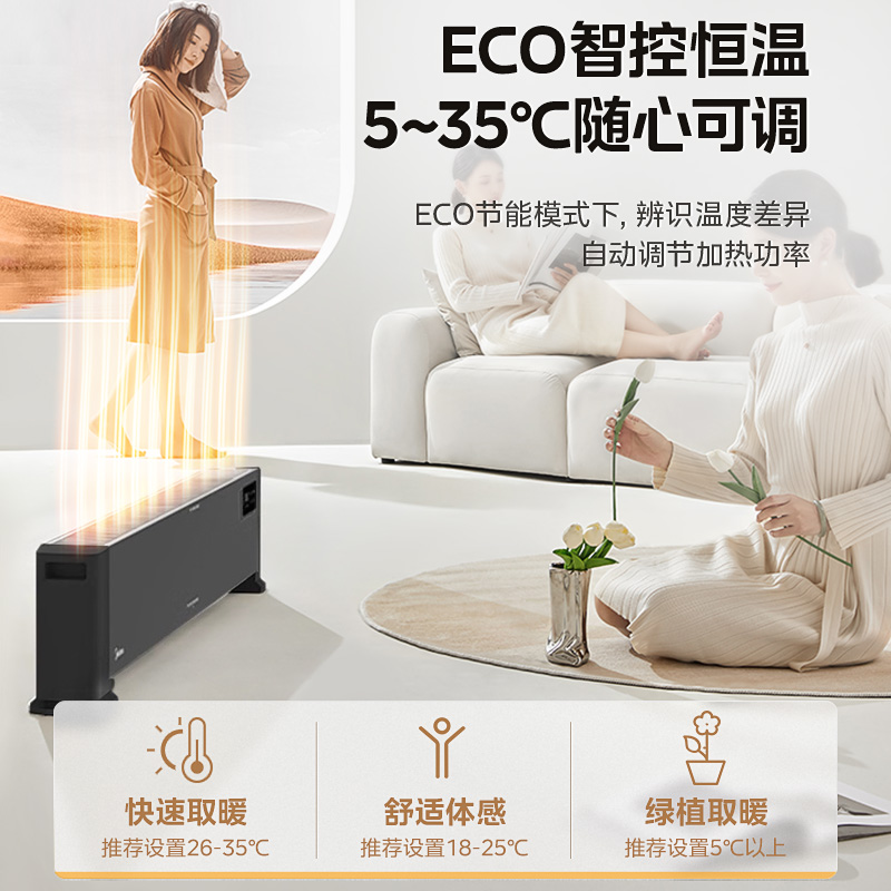 美的石墨烯踢脚线取暖器家用节能暖器电暖气暖风机冬季大面积神器