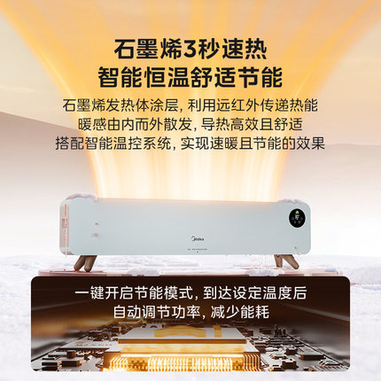 美的踢脚线取暖器家用石墨烯电暖