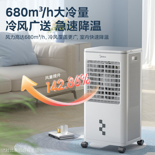 Midea air -conditioning fan refrigeration household air -conditioning bedroom small home sound light cold fan dormitory mobile water -cooled air conditioner
