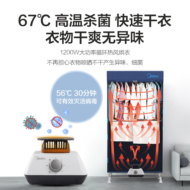 美的烘干机家用速干衣烤大容量衣柜 美的邹风干衣机