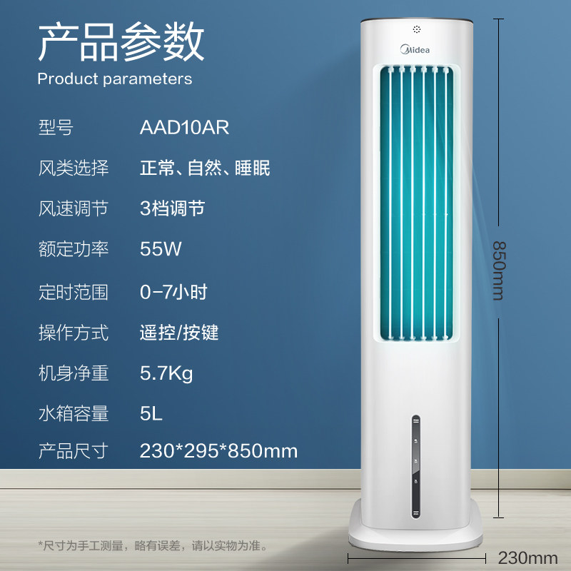 美的空调扇冷风机家用小型水空调 美的邹风空调扇