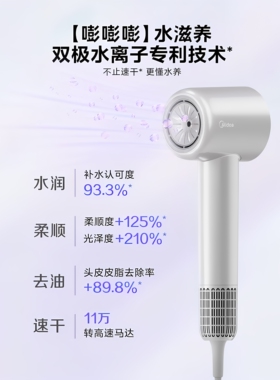 美的高速吹风机水离子养护蓬松速
