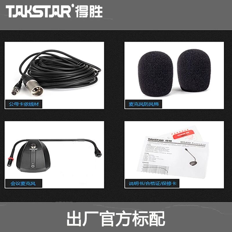 Takstar/得胜 MS400-1 现场会议鹅颈电容麦克风话筒公共广播演讲 - 图3