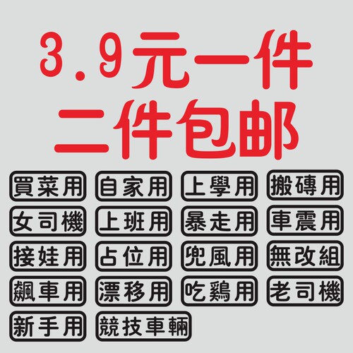 世麟车贴个性搞笑创意网红文字买菜用上学用老年代步车反光贴纸 - 图0