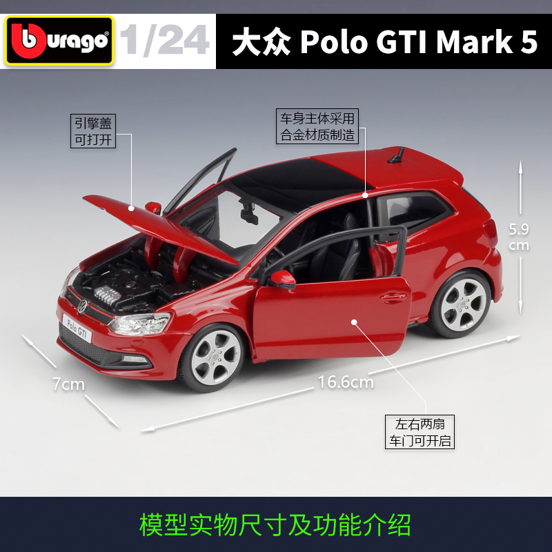 比美高1:24大众POLO GTI MARK5仿真合金汽车模型玩具摆件礼品收藏