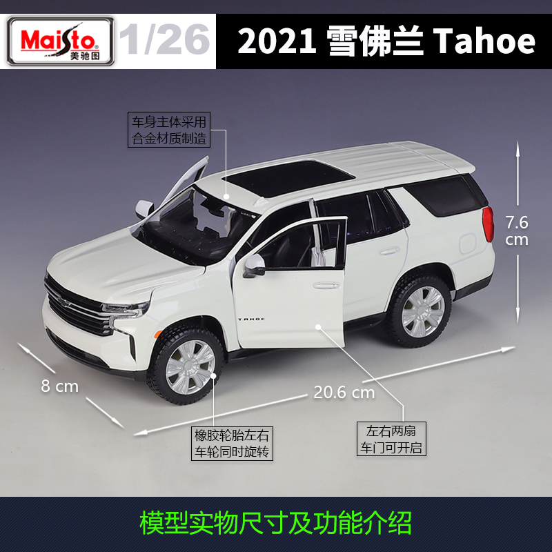 美驰图1:26雪佛兰 2021Chevrolet Tahoe 仿真合金成品汽车模型 - 图0