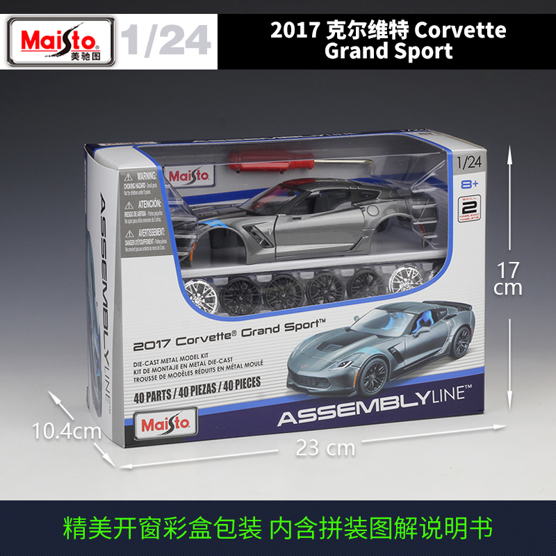 美驰图1:24克尔维特Corvette Grand Sport仿真合金汽车拼装版模型 - 图1