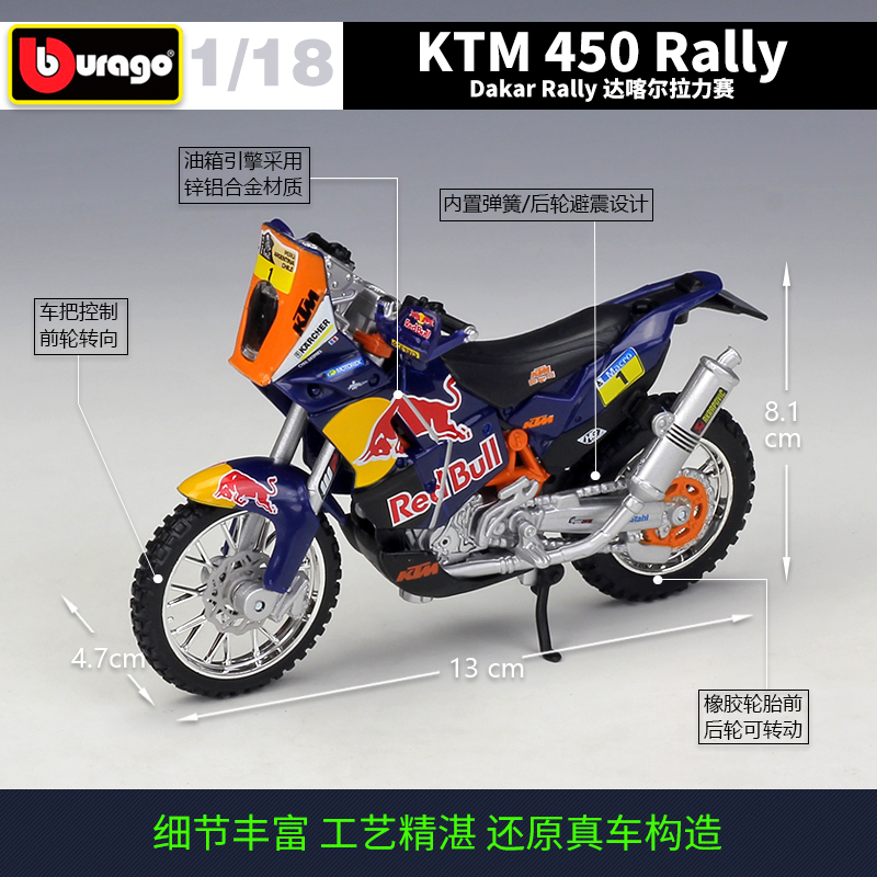 比美高1:18KTM 450 RALLY达喀尔拉力赛仿真合金越野摩托车模型-图0