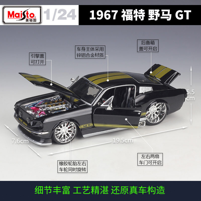 美驰图1:24改装车模型福特野马1967 Ford Mustang GT仿真合金车模-图0