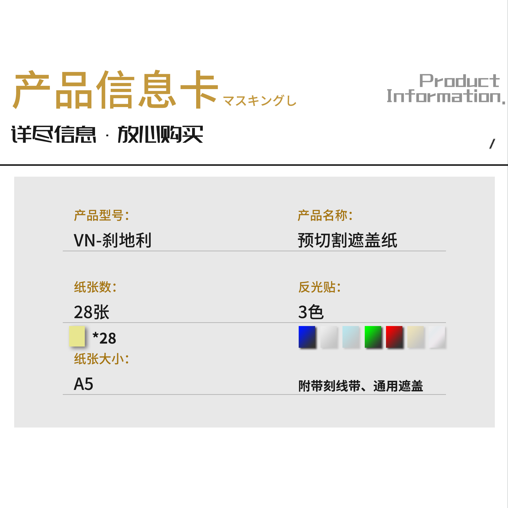 NewC新月遮盖 VN刹地利gk高达 喷涂专用预切割遮盖纸 - 图1