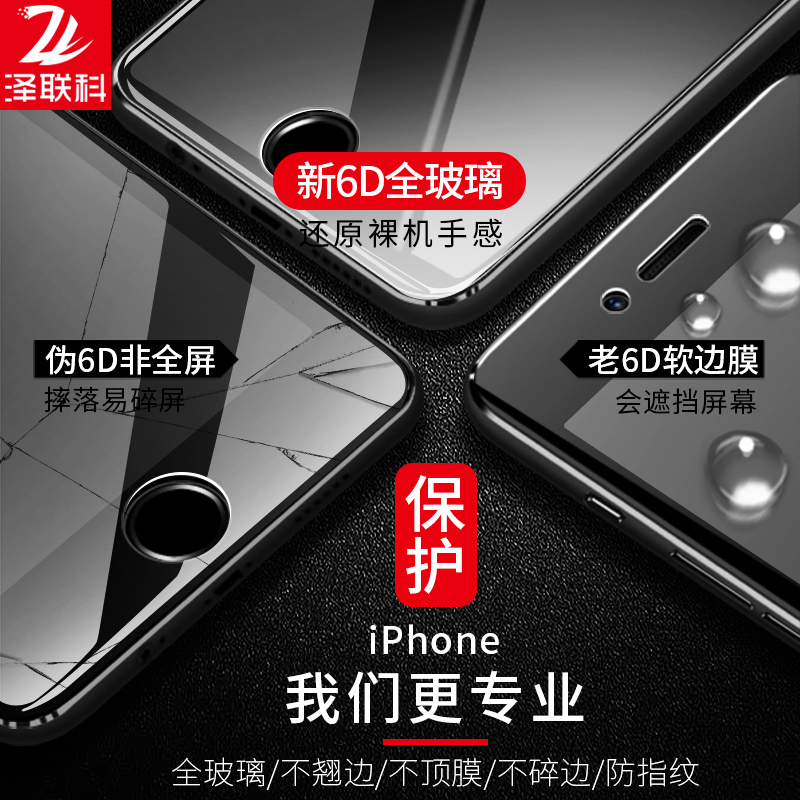 泽联科适用苹果7plus钢化膜iphone7手机8p全屏全覆盖防窥蓝光透明七八8玻璃i7防指纹防摔i8全包屏幕ghm刚化贴-图3