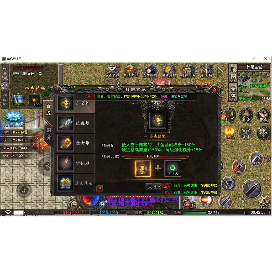 传奇sf【羽国沉默十大陆带坐骑】传奇单机版，内置GM后台，无二次收费