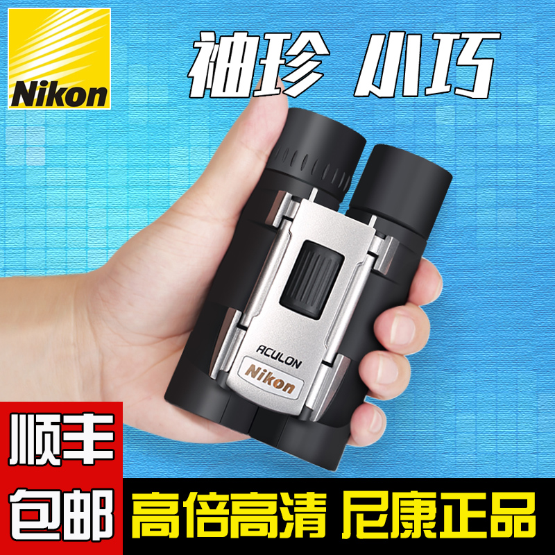 【迷你 可摺疊】尼康望遠鏡 雙筒A30高倍高清微光夜視袖珍演唱會