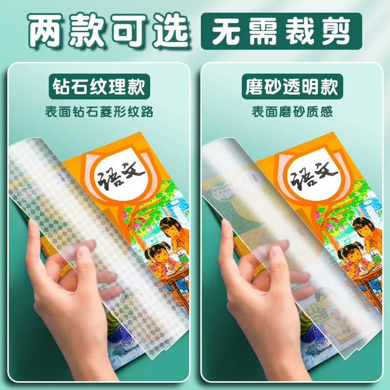 包书皮自粘贴纸透明磨砂小学生2024新款一年级二年级下册书套书膜-图0