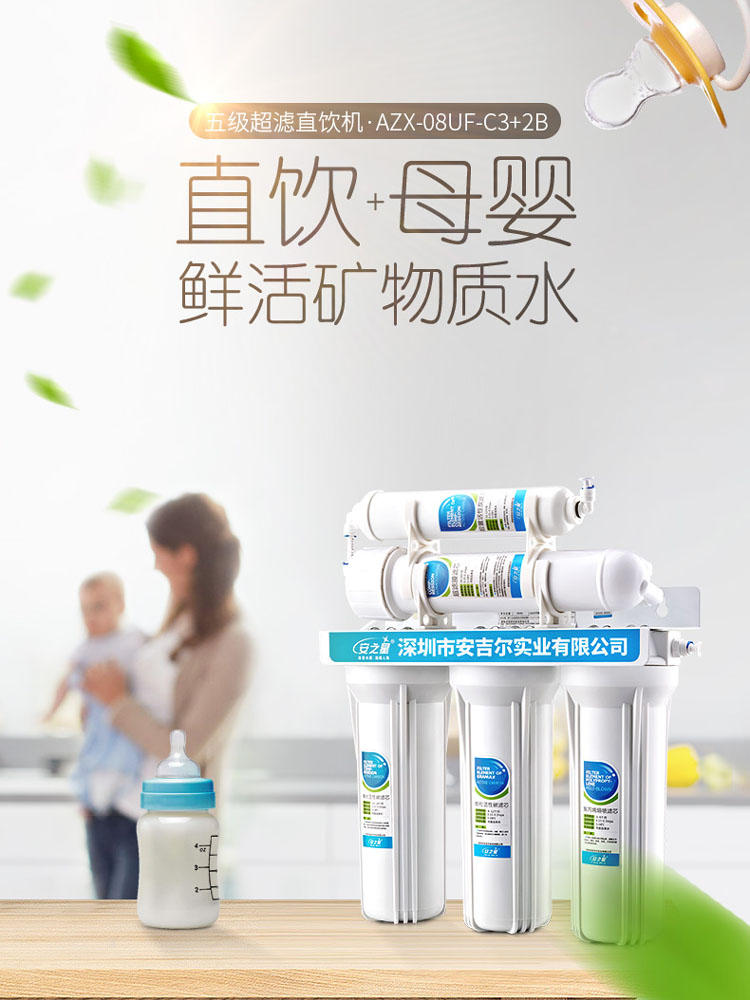 安之星五级净水器家用直饮厨房 自来水过滤器超滤净水机 正品包邮