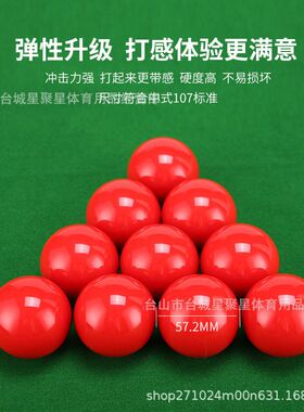 FEIMA中式107斯诺克台球子中八