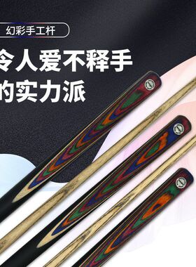 台球杆中式杆幻彩实木插花桌球杆
