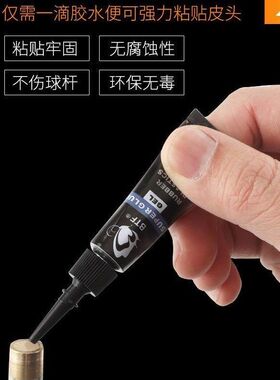 BTF蝴蝶台球杆粘皮头专用胶水慢