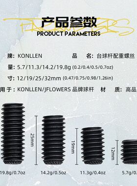 美国KONLLEN万世康伦台球杆配重
