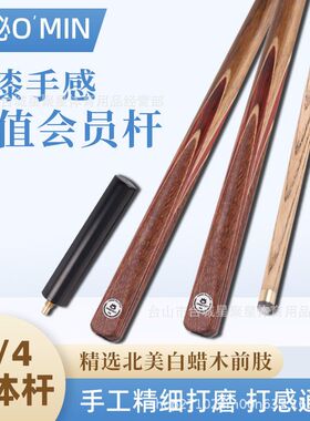 10mm奥秘会员台球杆实木面插花