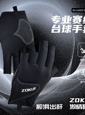 ZOKUE台球三指手套透气左手露指