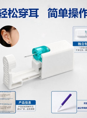 一次性打耳洞神器低痛感独立包装