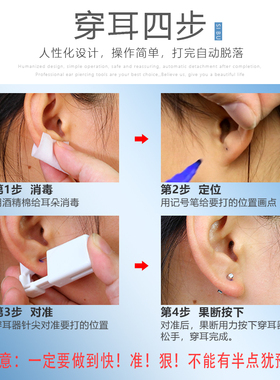 打耳洞神器一次性无菌无痛穿耳器