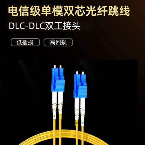 双芯LC-LC单模0.5\1\2\3\5\10\15\20\25\30\50\100米双工光纤跳线跳纤尾纤SFP连接小方DLC  Duplex Patchcord - 图0