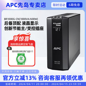 APC施耐德UPS不间断电源BR1000G群晖NAS电脑路由器停电备用电池