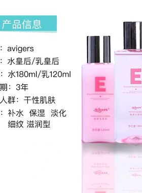 艾薇格诗酵素水乳皇后套装葵儿