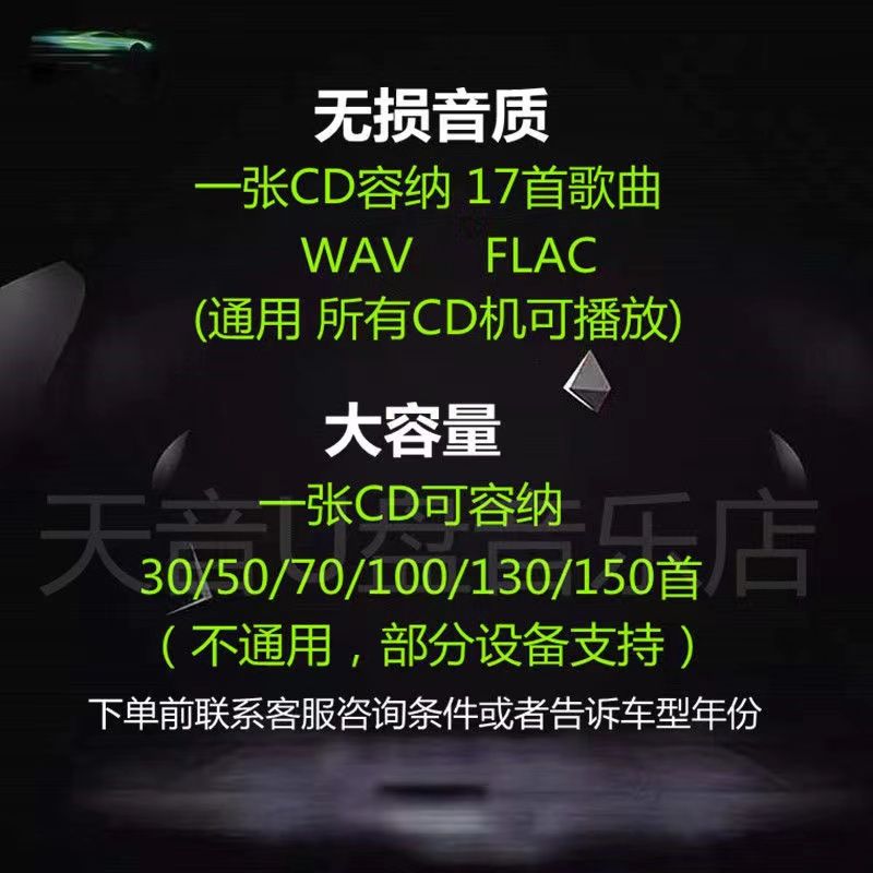 车载CD定制碟片光盘无损高音质黑胶铂金刻录抖音流行音乐歌曲 - 图2