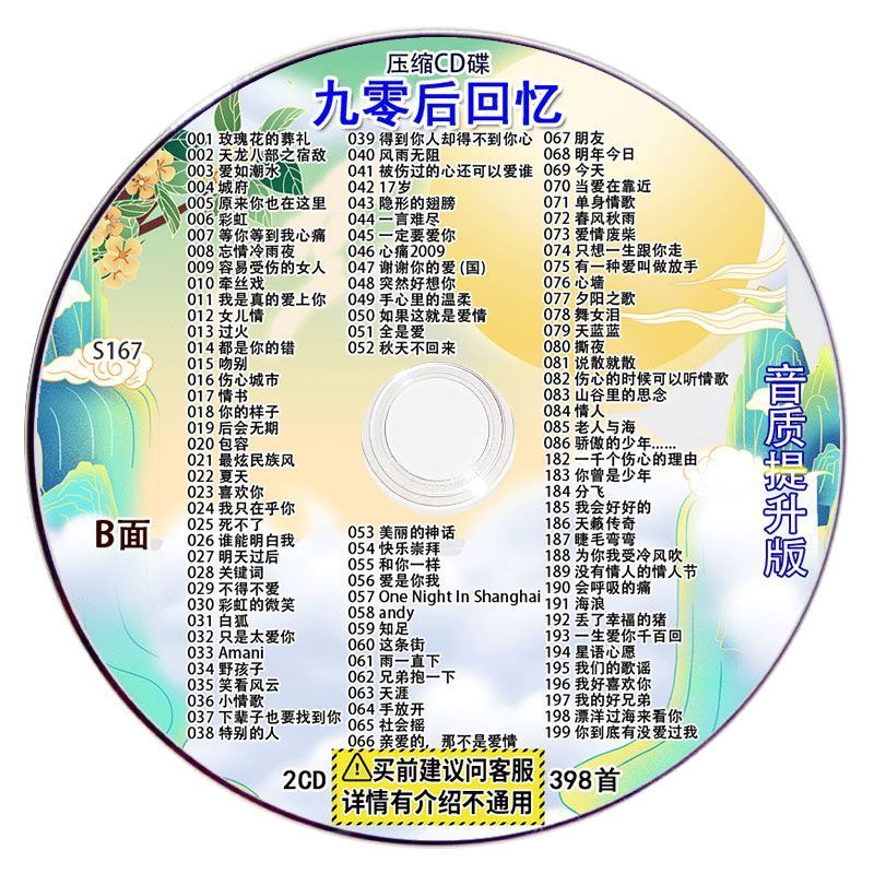 经典压缩车载cd碟mp3老歌90后好听热门无损音质怀旧光盘白金唱片 - 图3