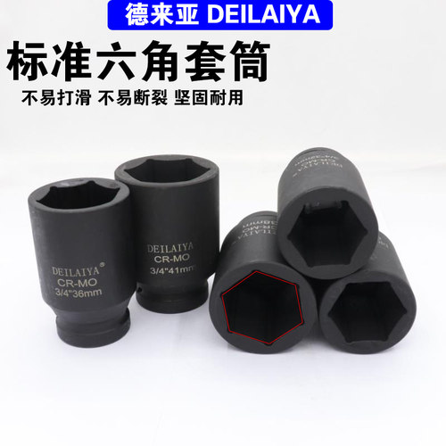 3/4加长风炮套筒中风炮重型套筒气动风动扳手短六角轮胎套筒19方 - 图2