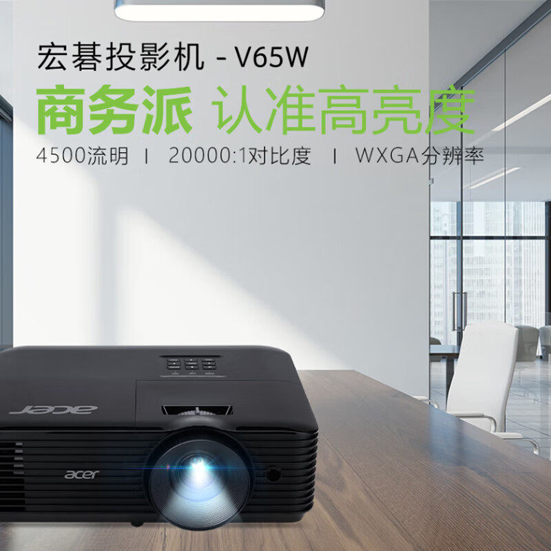 Acer/宏碁AX620/V65X/E355DK/AF608K/AX610/DX608/V65X/V65W/AW620/AW610高清1080P投影仪高亮会议办公投影机 - 图0